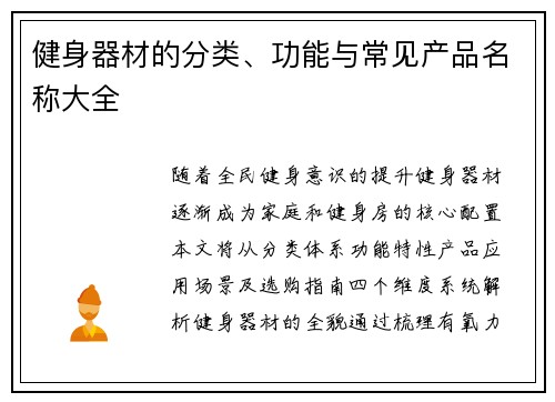 健身器材的分类、功能与常见产品名称大全